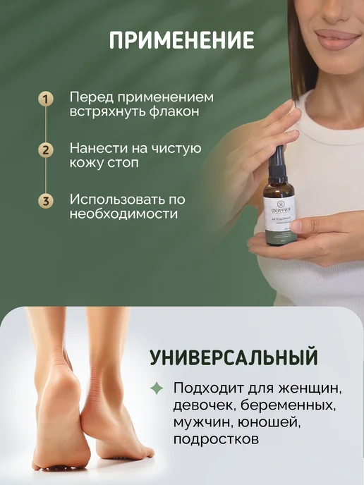 Скифия Дезодорант для ног натуральный спрей от запаха пота, 50 мл, фото 3