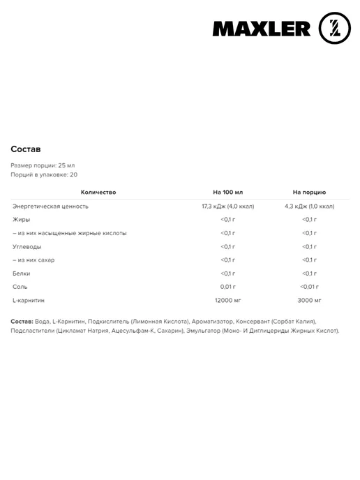 MAXLER Жиросжигатель л карнитин L-Carnitine 750 мг, 500 мл, фото 3