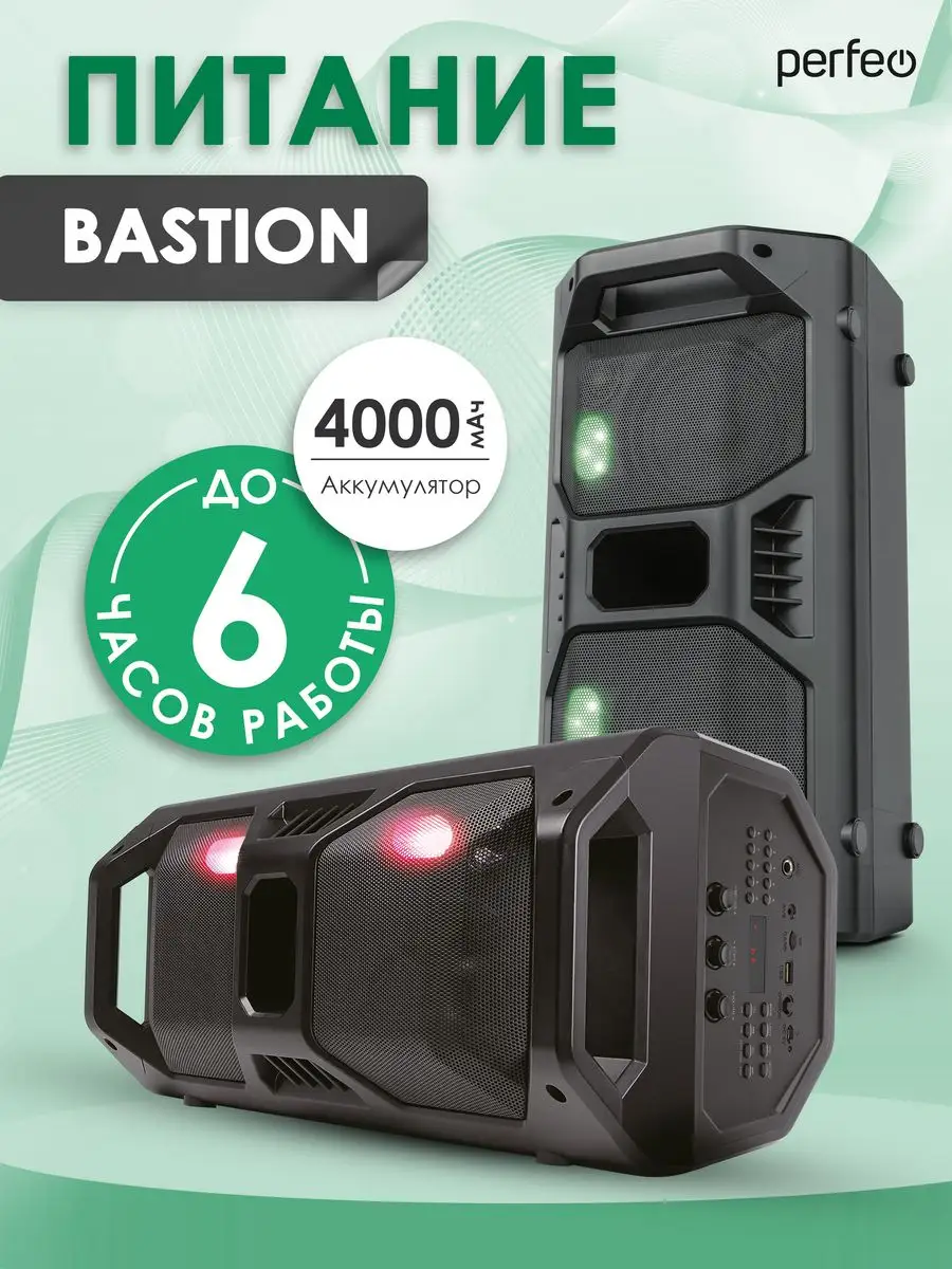 Колонка беспроводная Bastion 50 Вт Perfeo 165302907 купить за 4 738 ₽ в  интернет-магазине Wildberries