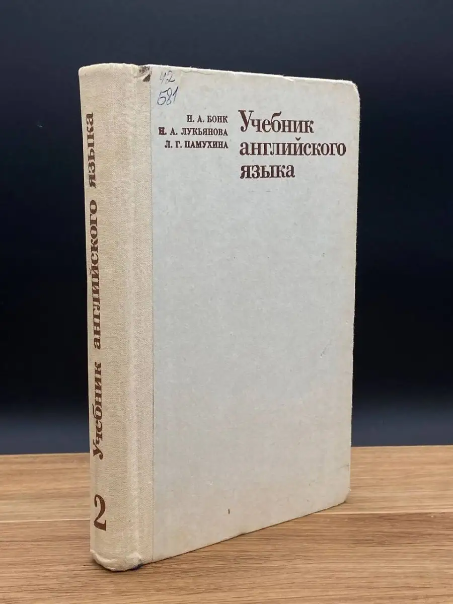 Учебник английского языка часть 2 Высшая школа 165302944 купить в  интернет-магазине Wildberries