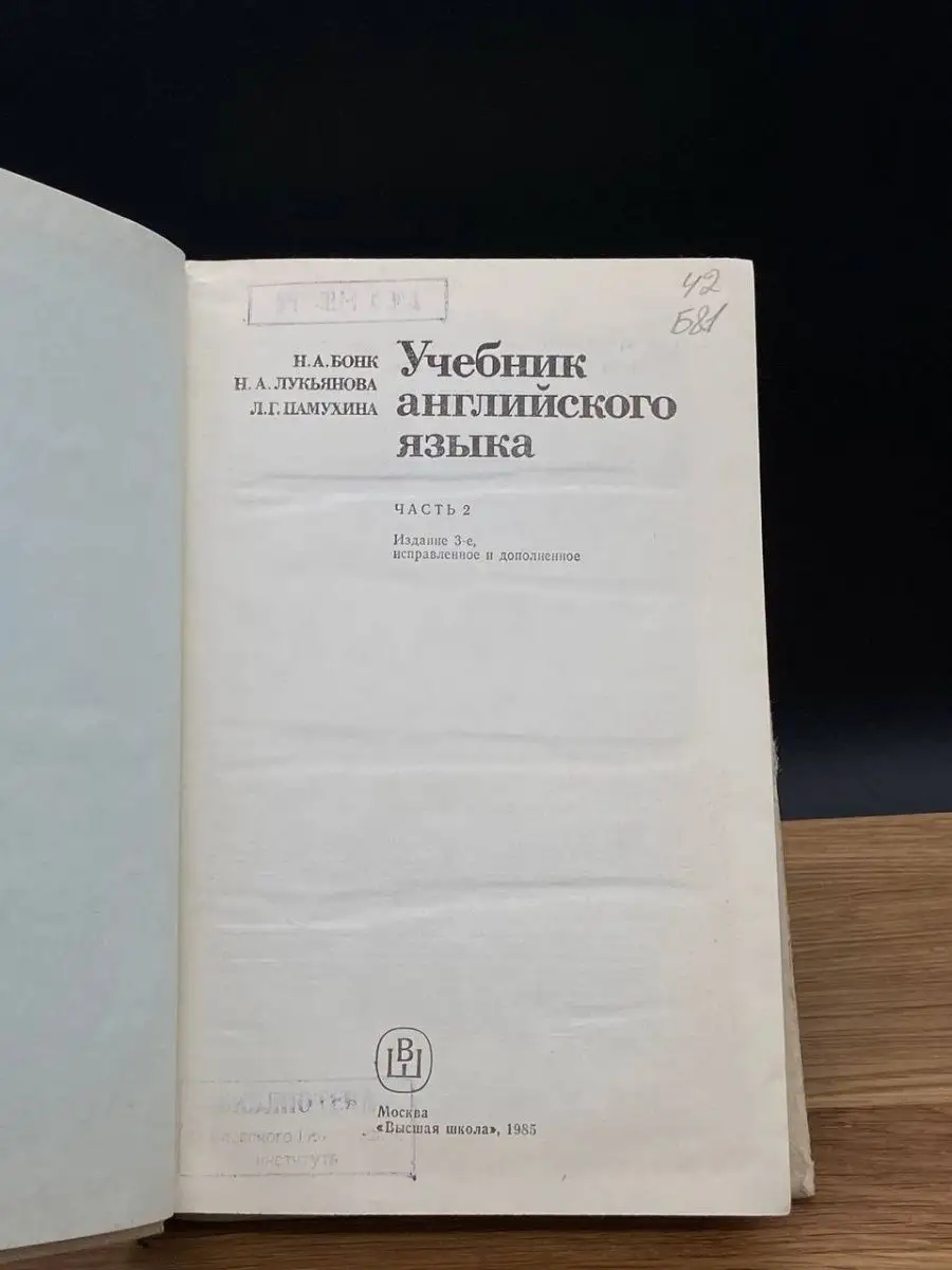 Учебник английского языка часть 2 Высшая школа 165302944 купить в  интернет-магазине Wildberries