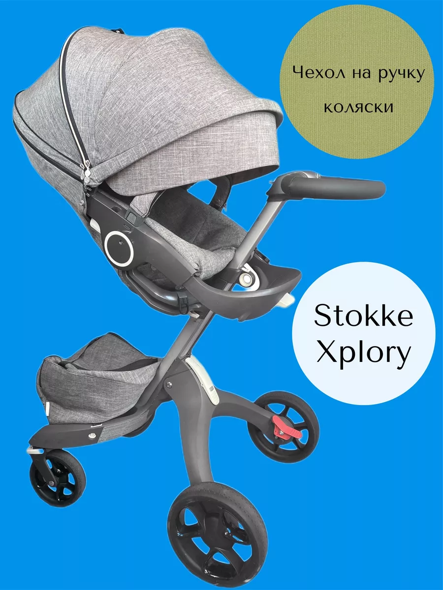 Stokke® Xplory X Сумка для коляски, Modern Grey