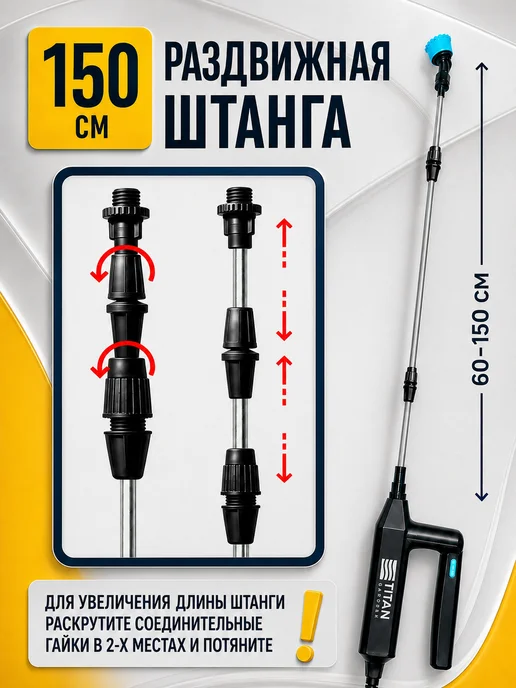 TITAN / Опрыскиватель аккумуляторный 7.4B штанга 150см, вариант, фото 4