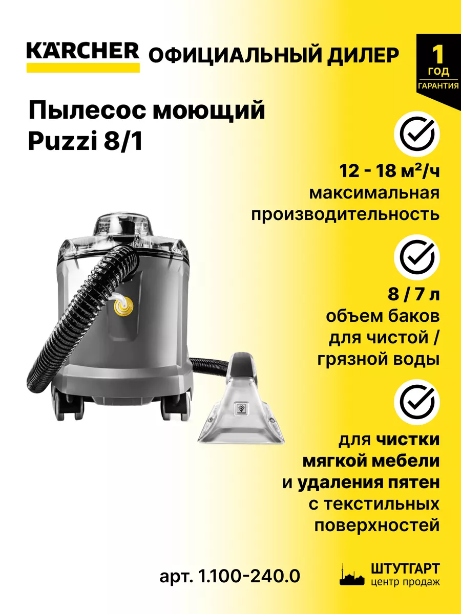 Моющий пылесос Karcher Puzzi 8/1 - арт. 1.100-240.0 Керхер 165305523 купить  за 60 310 ₽ в интернет-магазине Wildberries