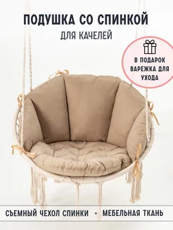 Подушки для садовых подвесных качелей гнездо SERENITA 165305798 купить за 1 980 ₽ в интернет-магазине Wildberries