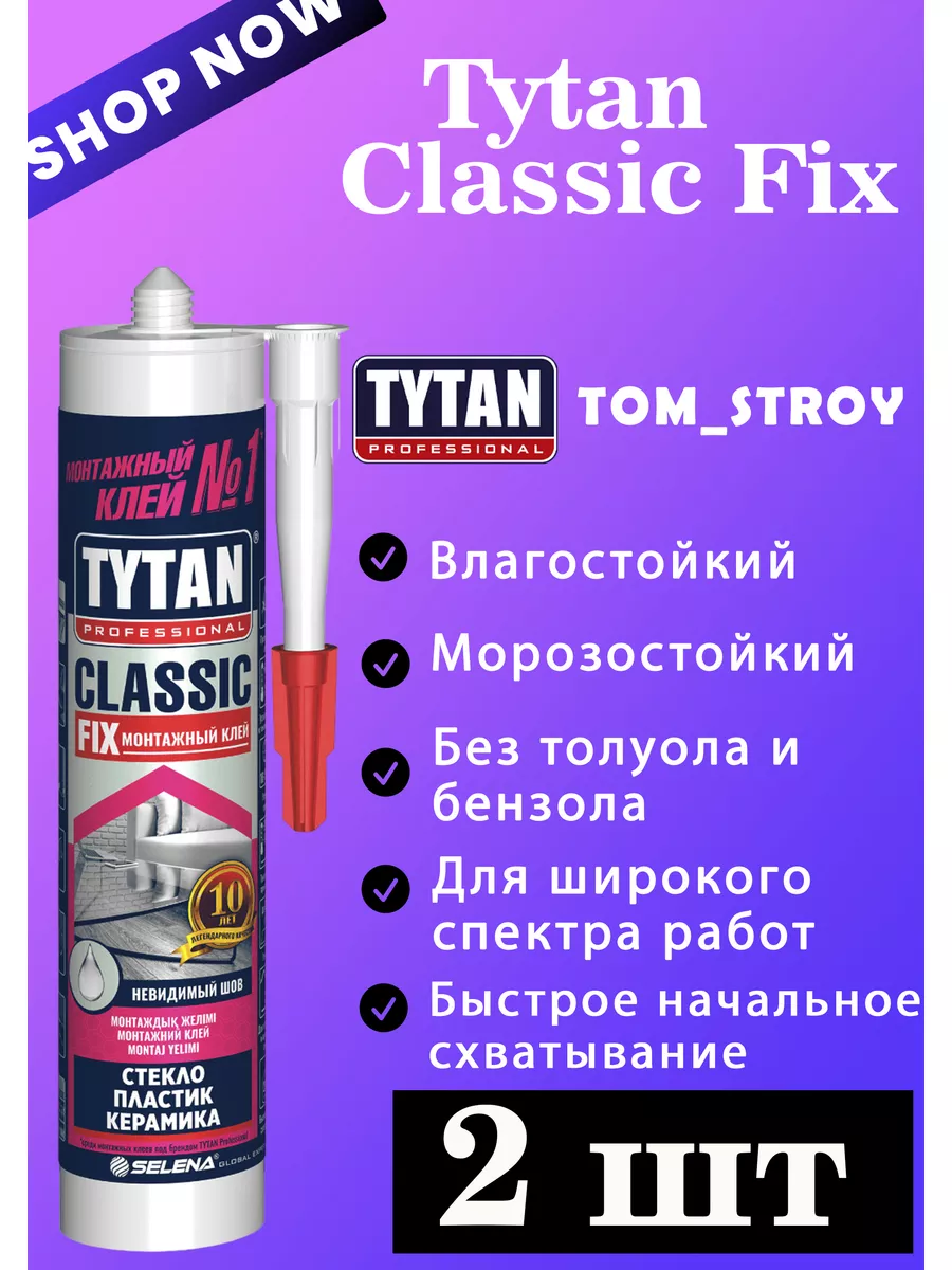 Монтажный клей classic fix 310мл