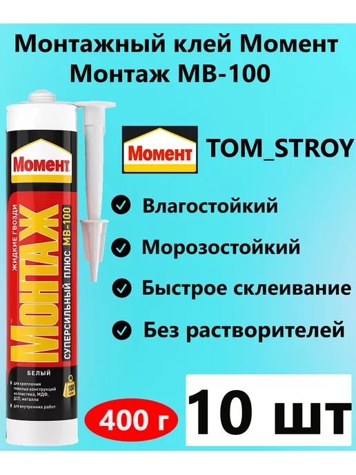 Монтажный клей Момент Монтаж Экспресс МВ-50 250 г