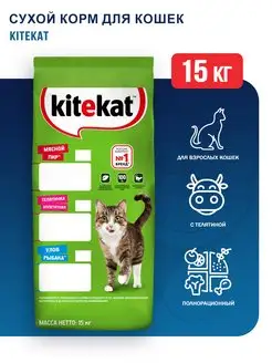 Сухой корм для кошек с телятиной - 15 кг Kitekat 165307003 купить за 3 143 ₽ в интернет-магазине Wildberries