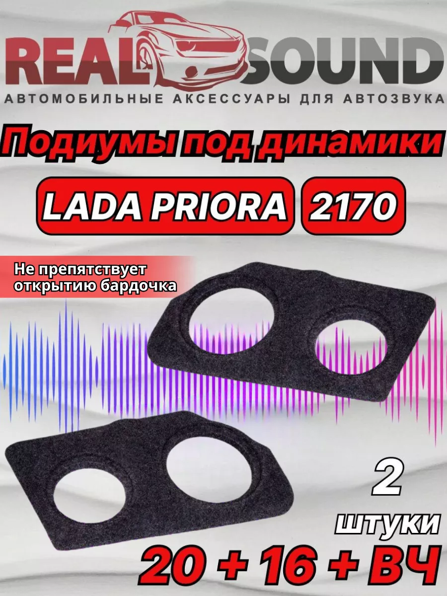 Как поставить подиумы на приору? [Архив] - Страница 3 - Официальный Лада Приора Клуб