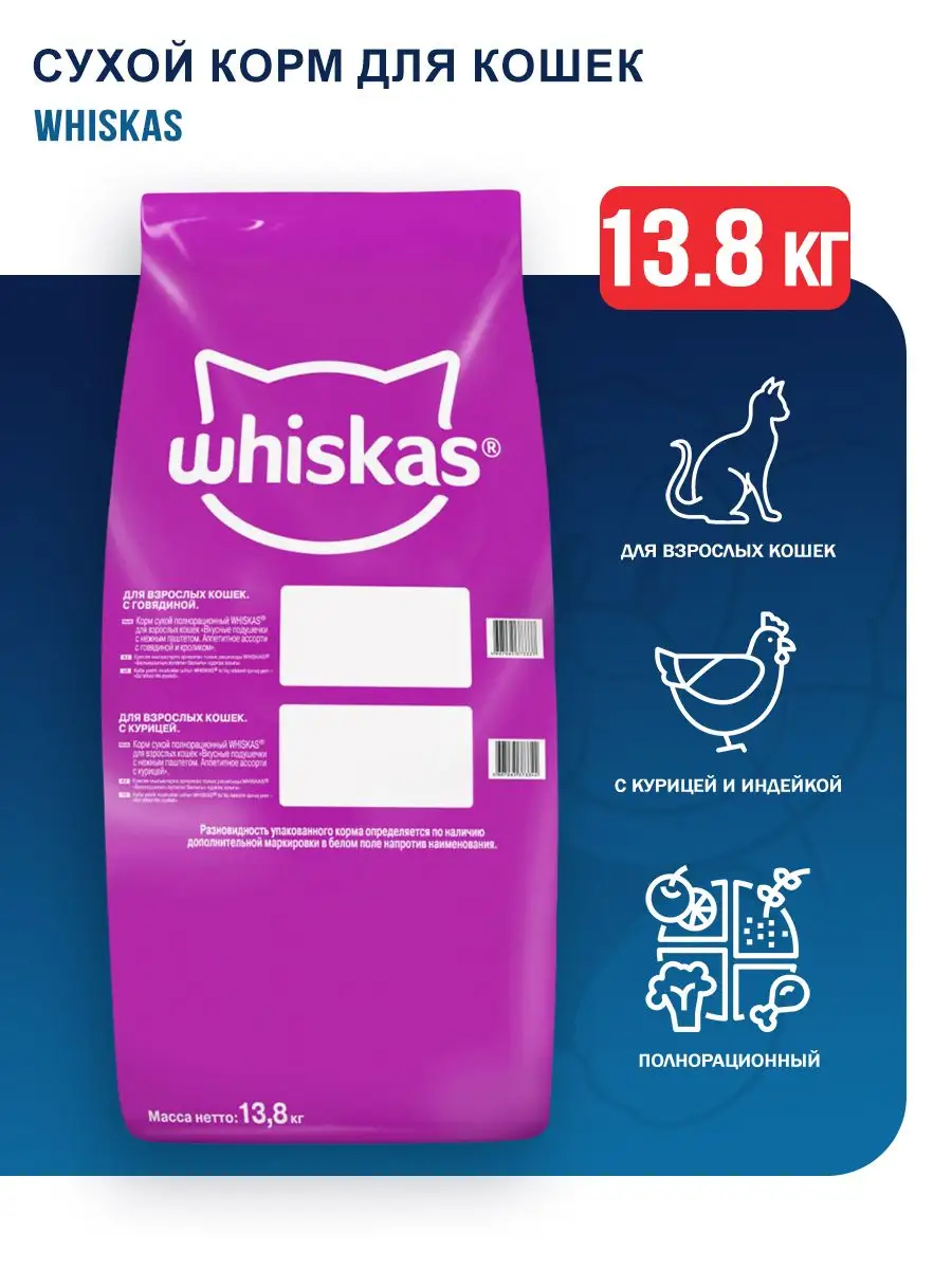 Whiskas 13.8 Кг Купить Х