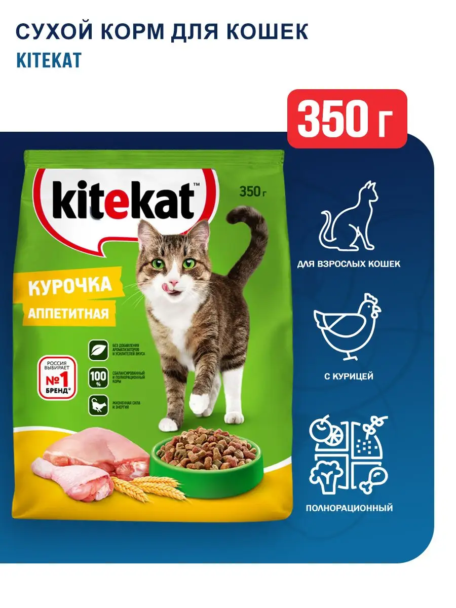 Kitekat корм для взрослых кошек, с аппетитной телятиной — купить по доступной цене с доставкой