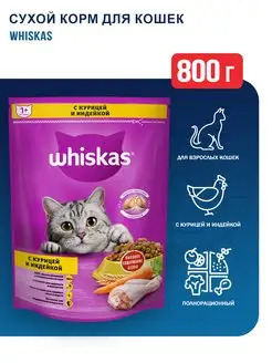 Whiskas корм влажный в интернет-магазине Wildberries