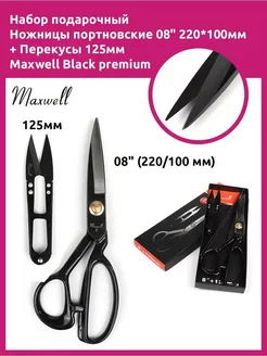 Ножницы портновские набор для раскроя, шитья Maxwell MAG 165307287 купить за 615 ₽ в интернет-магазине Wildberries