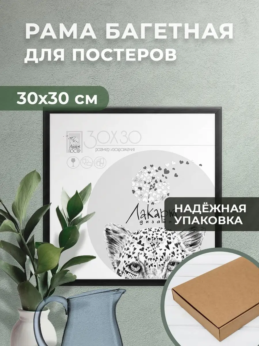 Чёрная деревянная рама для постера, рамка для фото 30*30