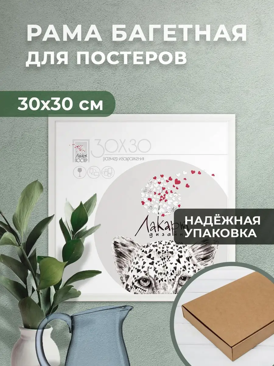 Белая деревянная рама для постера, рамка для фото 30*30