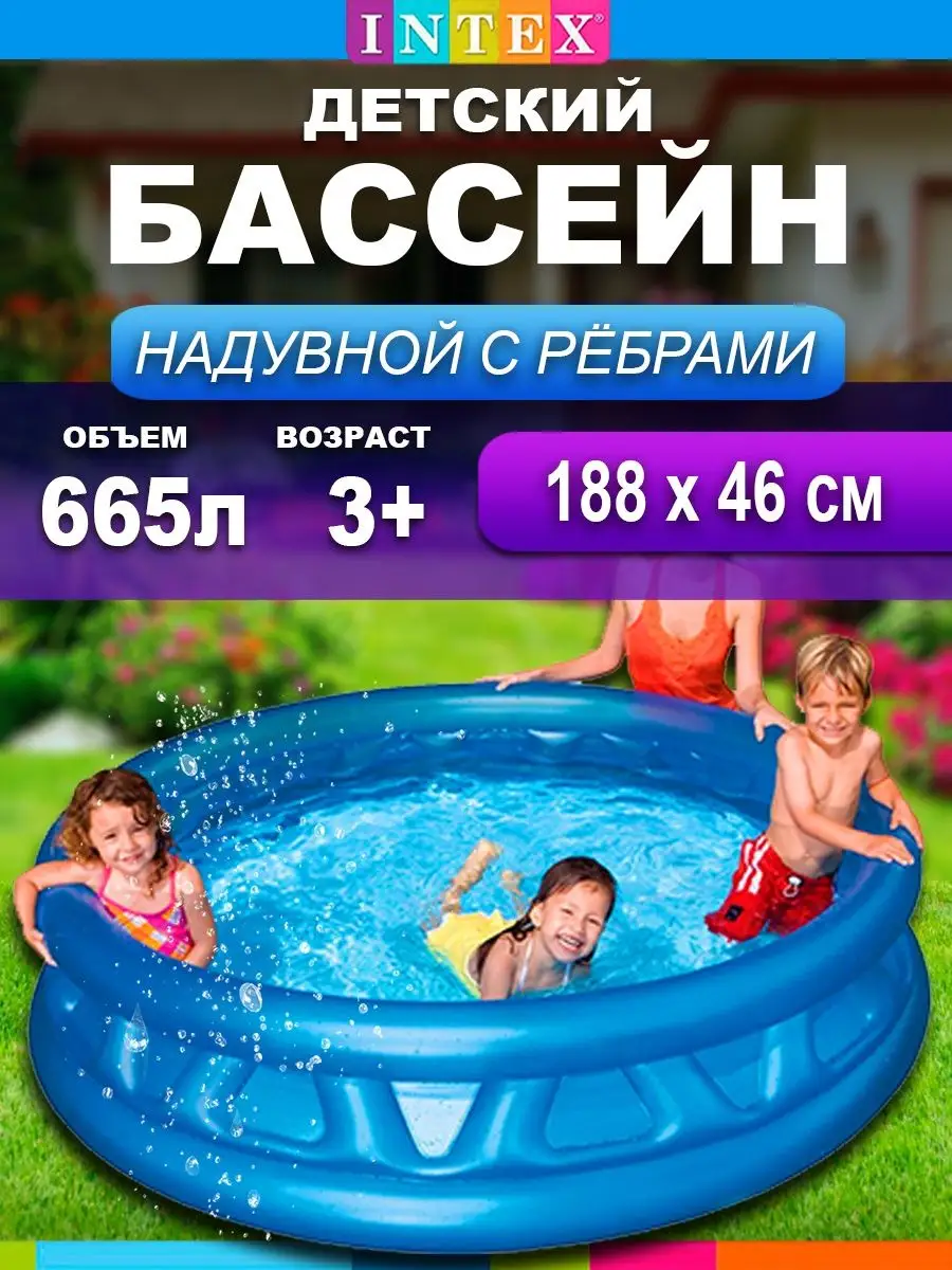 Надувной бассейн с ребрами intex 188х46см Intex 165308153 купить за 1 897 ₽  в интернет-магазине Wildberries