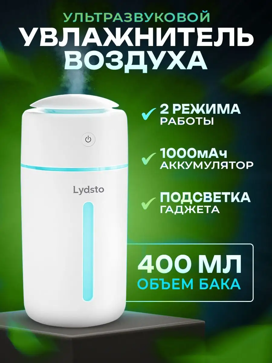 Увлажнитель воздуха для дома мини ночник Lydsto Xiaomi 165308237 купить в  интернет-магазине Wildberries