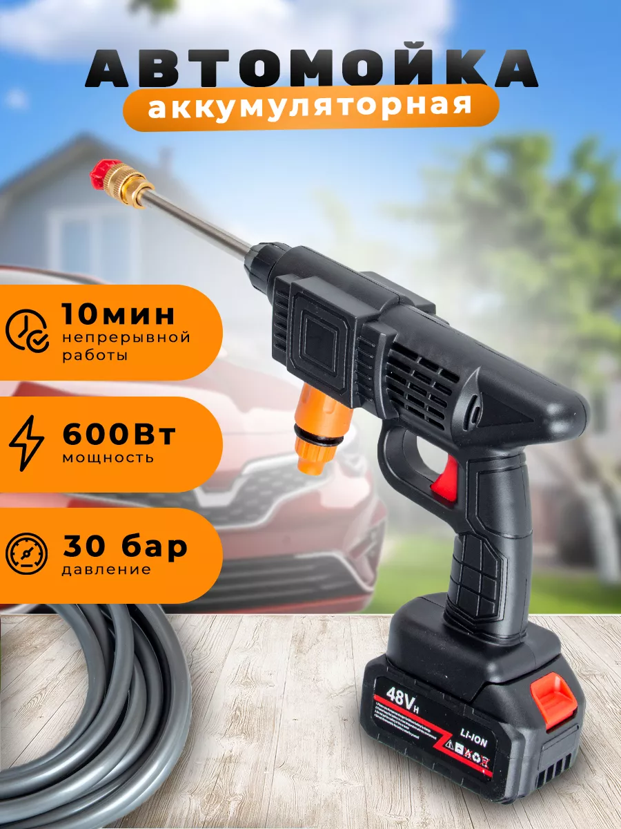 Мойка высокого давления для автомобиля аккумуляторная набор Magnet  165308955 купить за 1 463 ₽ в интернет-магазине Wildberries