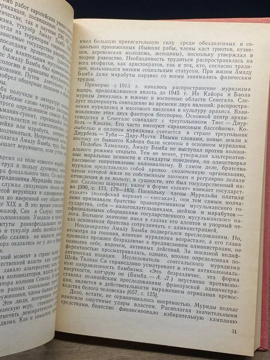 Общественная мысль в Западной Африке Наука 165309050 купить за 456 ₽ в  интернет-магазине Wildberries