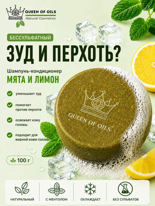 Queen of Oils Твердый шампунь кондиционер Крапива натуральный, 100 г