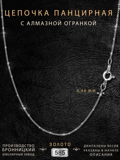 Цепочка золотая 585 на шею ювелирная Адамас Ювелирный Дом АРКАД 165309438 купить за 5 646 ₽ в интернет‑магазине Wildberries
