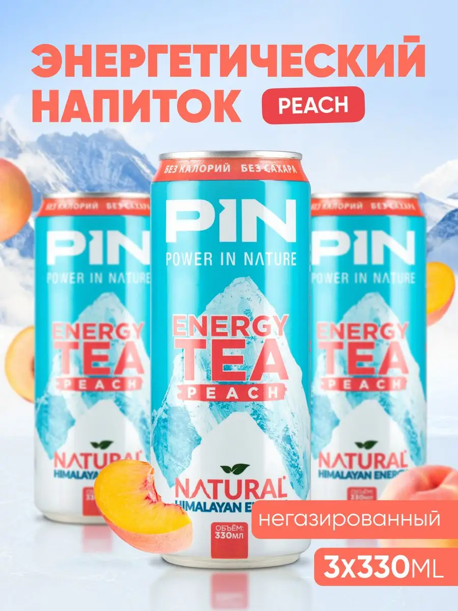 Энергетический напиток Energy Tea Peach, 3шт PIN 165309723 купить за 360 ₽  в интернет-магазине Wildberries