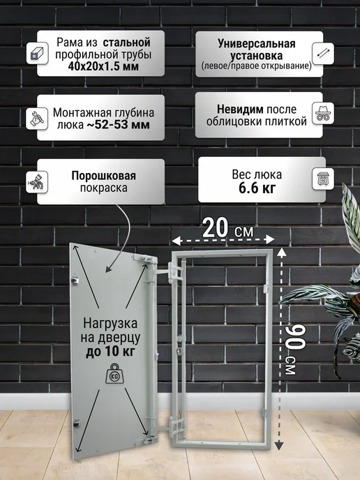 X-LUKI Люк ревизионный под плитку 60*60 см сантехнический, 20x90, фото 2
