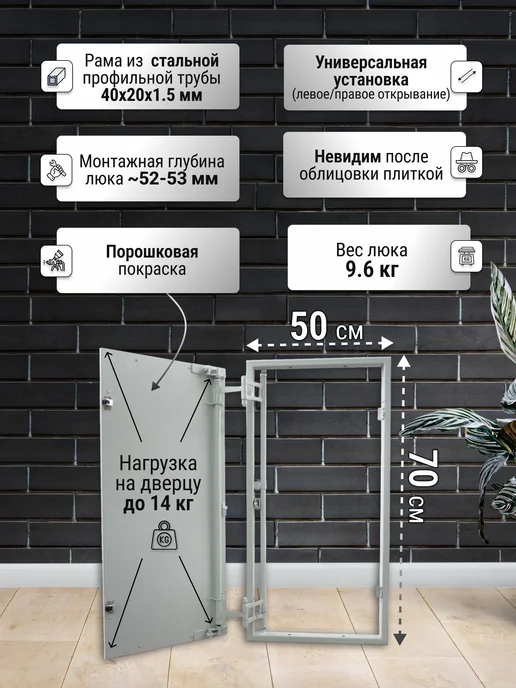 X-LUKI Люк ревизионный под плитку 50*50 сантехнический, 50x70, фото 2