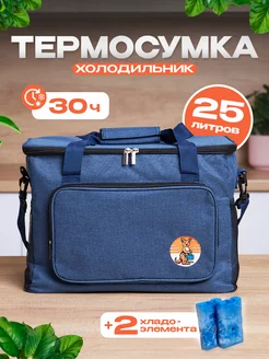 Термосумка сумка-холодильник 25 литров + 2 хладоэлемента Retail Box 165311474 купить за 1 836 ₽ в интернет-магазине Wildberries