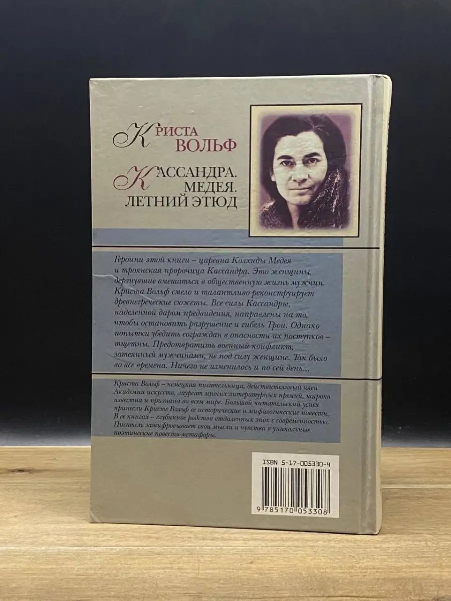 Кассандра. Медея. Летний этюд Олимп 165311900 купить в интернет-магазине  Wildberries