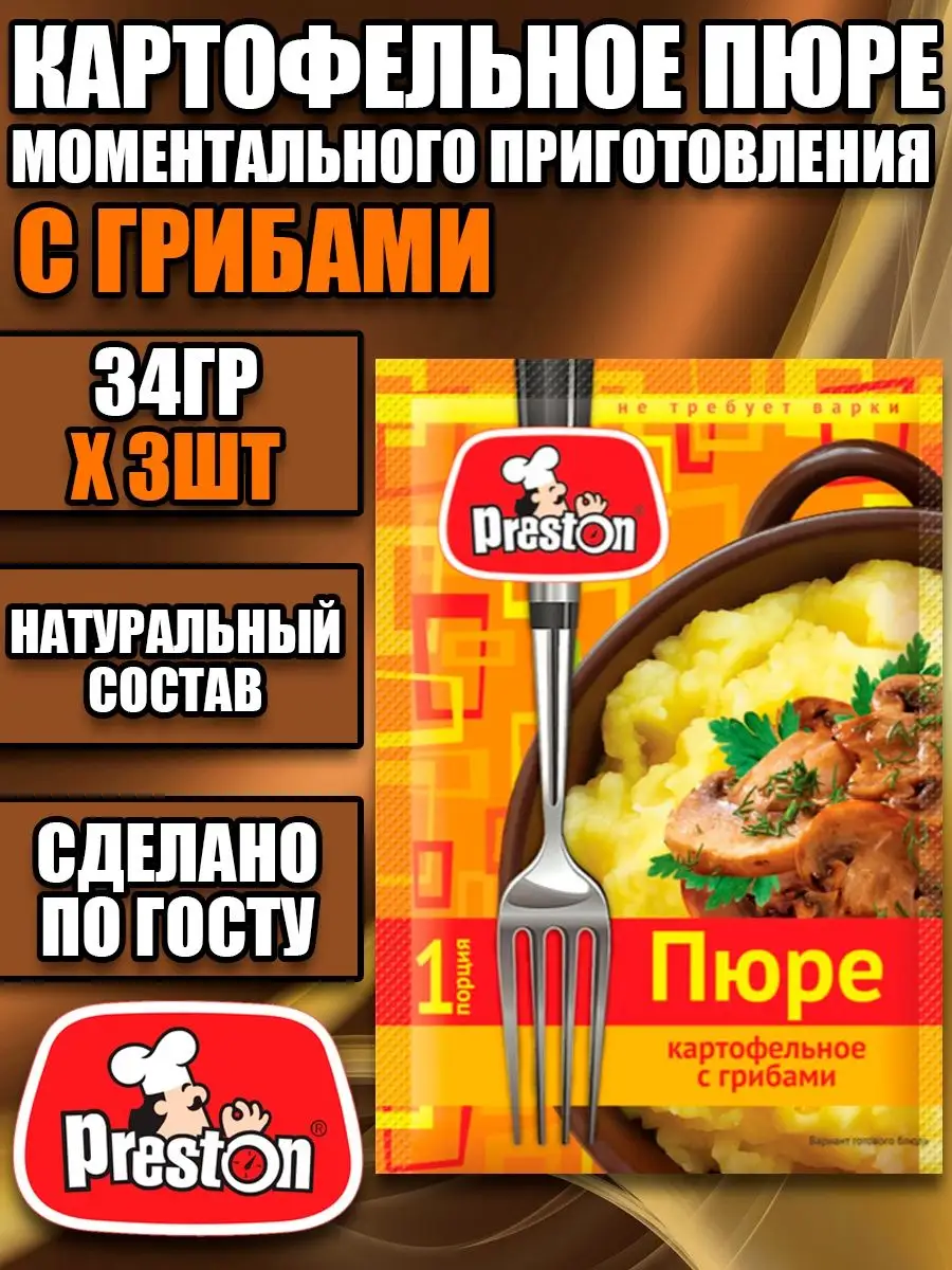 Картофельное пюре с грибами: рецепт от Шефмаркет