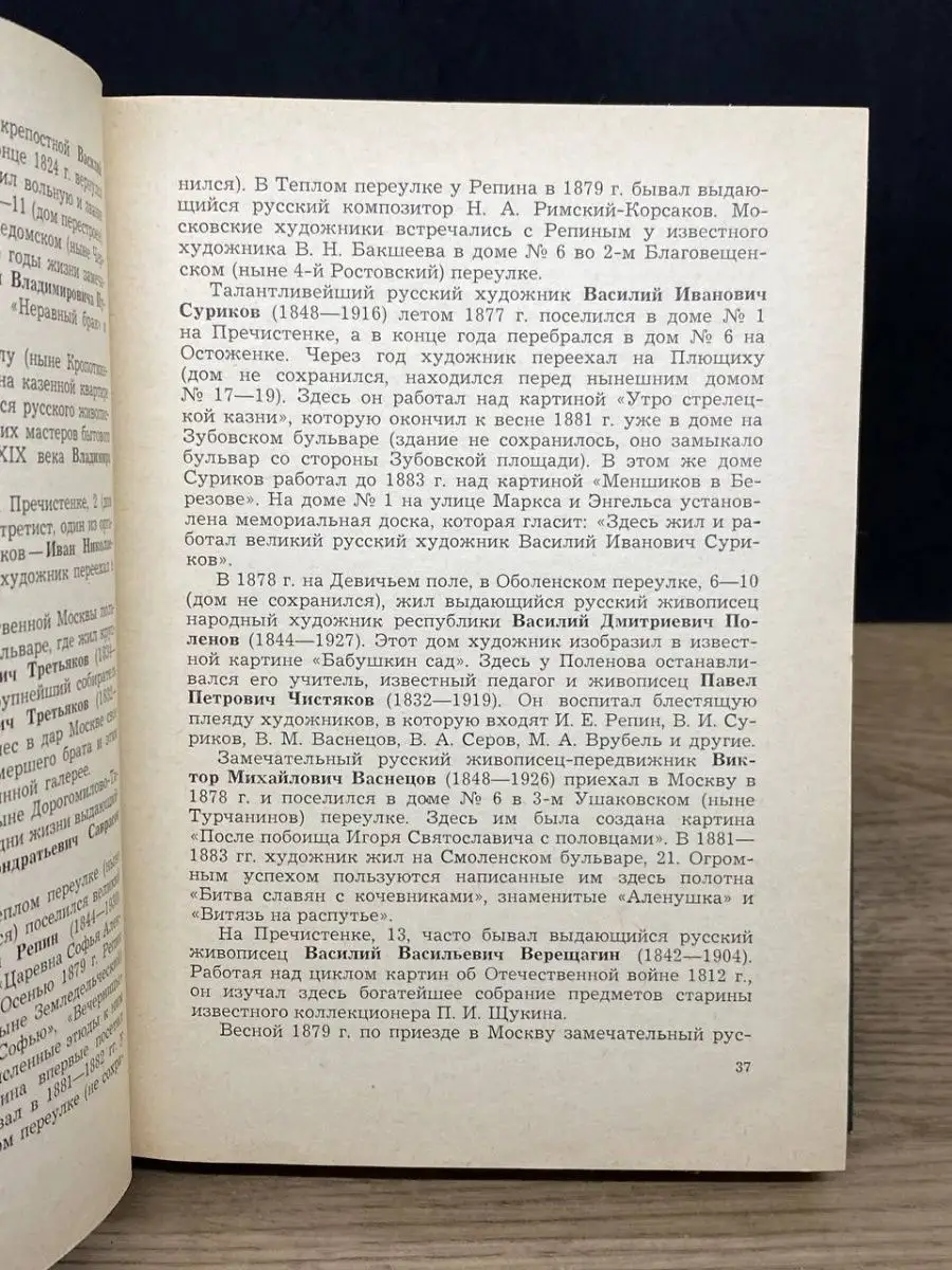 Москва. Путеводитель по районам Московский рабочий 165313430 купить за 166  ₽ в интернет-магазине Wildberries