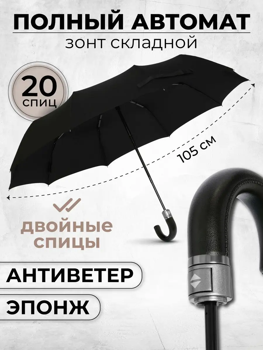 Зонт мужской автомат черный, зонтик женский большой Popular Umbrella  165313962 купить за 966 ₽ в интернет-магазине Wildberries