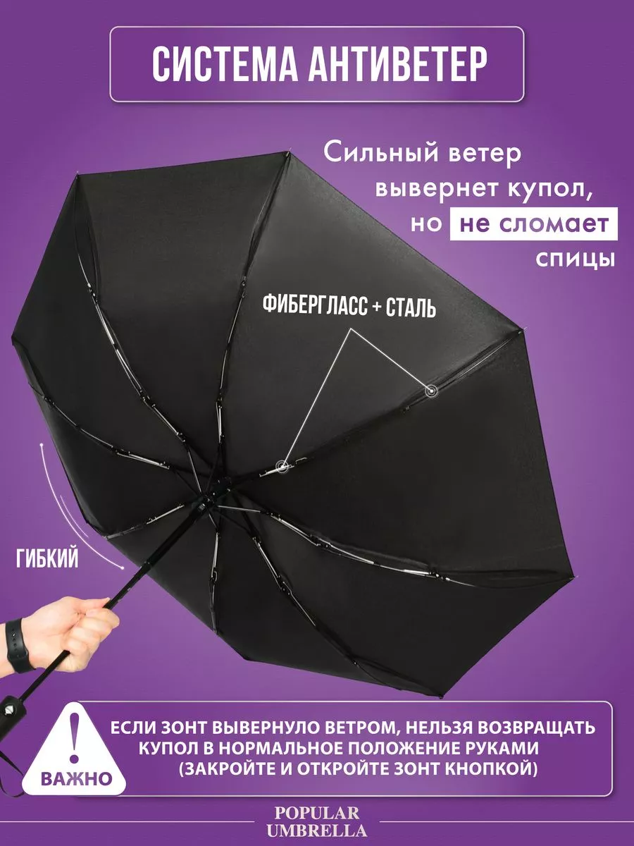 Зонт мужской автомат черный, зонтик женский большой Popular Umbrella  165313962 купить за 966 ₽ в интернет-магазине Wildberries