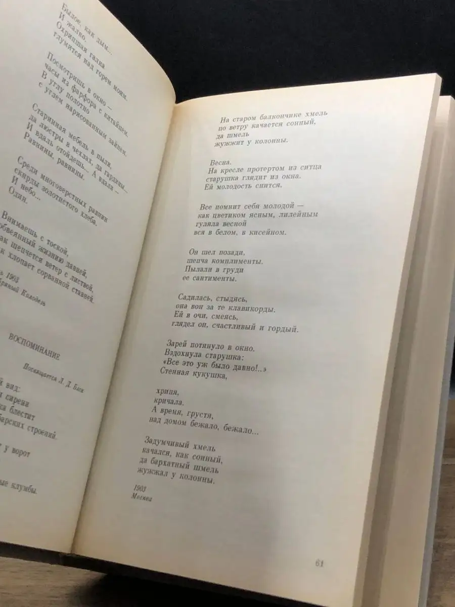 Андрей Белый. Сочинения. В двух томах. Том 1 Художественная литература.  Москва 165314869 купить за 88 ₽ в интернет-магазине Wildberries