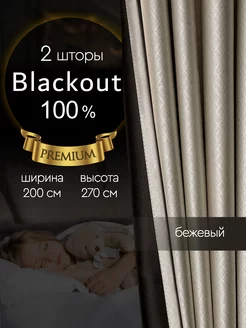 Светонепроницаемые шторы блэкаут 100% в спальню 200*270 см ZAVESA 165315073 купить за 3 453 ₽ в интернет-магазине Wildberries