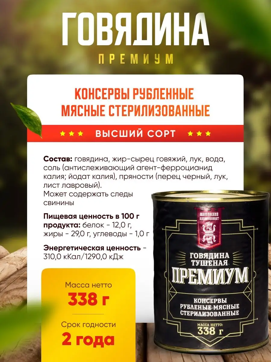 Тушенка белорусская говяжья Жлобинский мясокомбинат 165315860 купить в  интернет-магазине Wildberries