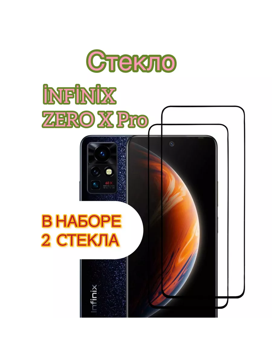 Защитное стекло Infinix Zero X Pro,Инфиних Зеро Х Про vuka 165316990 купить  за 267 ₽ в интернет-магазине Wildberries