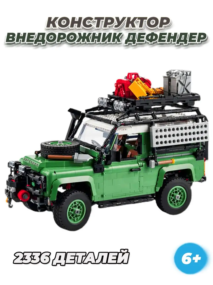 Technic Land Rover Джип Внедорожник LEGO 165317077 купить за 8 095 ₽ в  интернет-магазине Wildberries