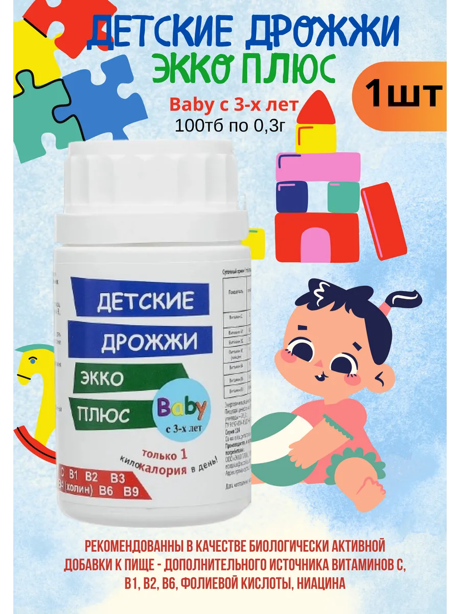 Пивные дрожжи Детские Baby 0,3г 100шт