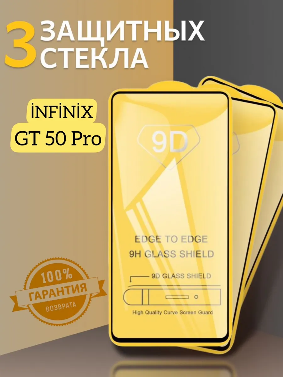 Защитное стекло Infinix GT 50 pro