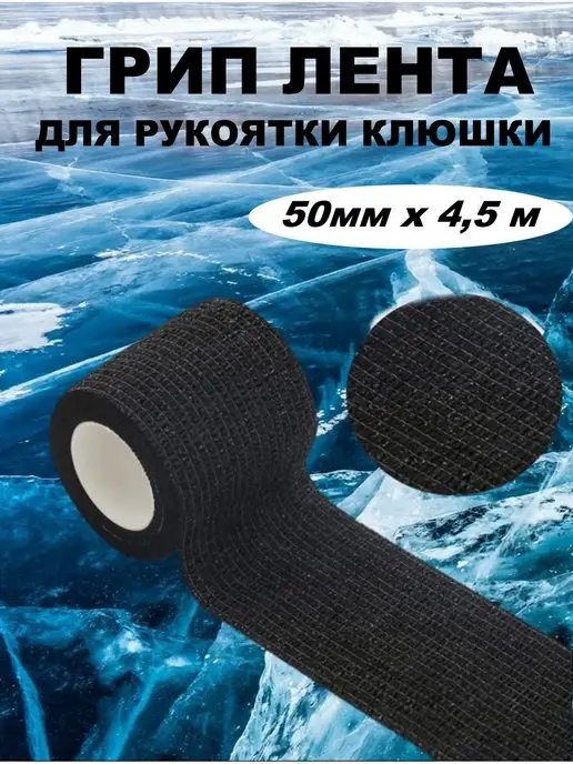 Hockey Shot Хоккейная лента грип для клюшки хоккей, вариант