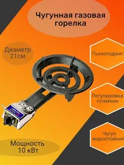 ГАЗОВАЯ ПЛИТА ЧУГУННАЯ ДЛЯ КАЗАНА 165318220 купить за 2 388 ₽ в интернет-магазине Wildberries