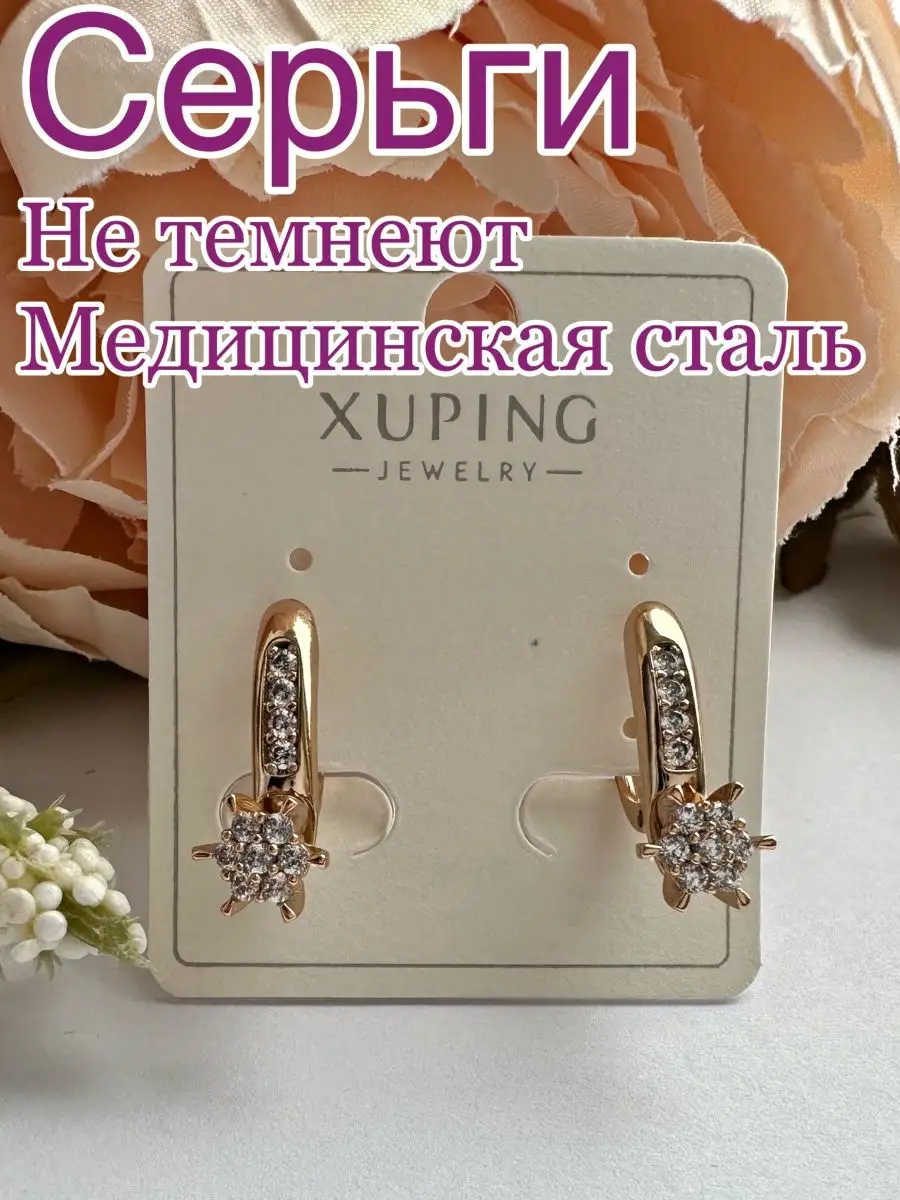 Серьги бижутерия медицинская сталь Xuping Niki.Mod 165318895 купить в  интернет-магазине Wildberries