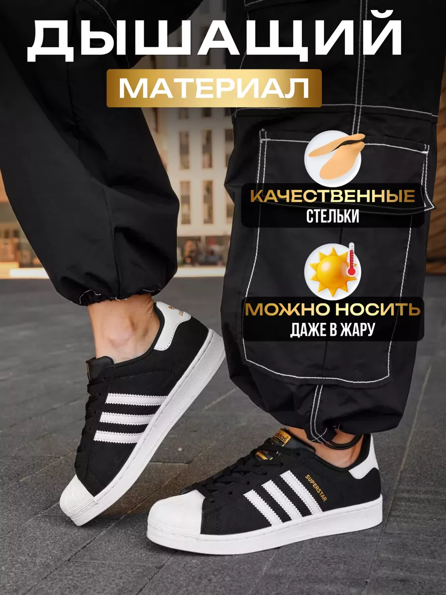 Adidas Superstar: история этой модели