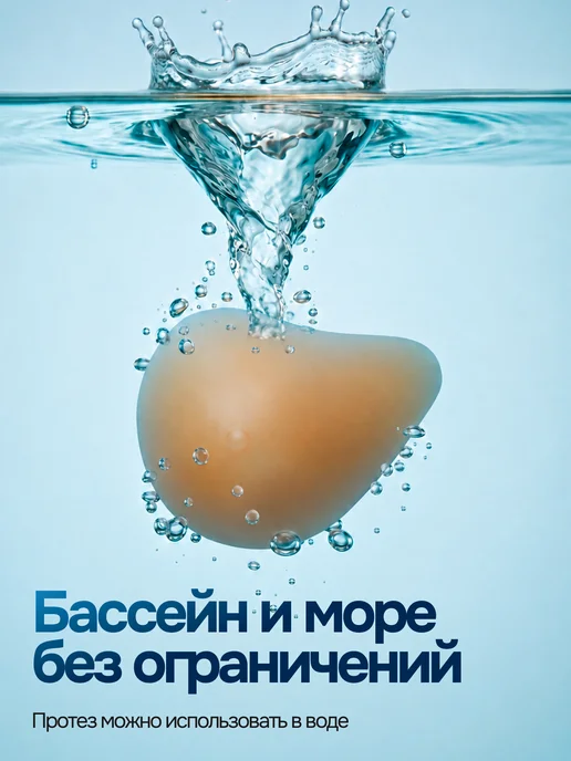 Orto-Smart Силиконовый экзопротез молочной железы после мастэктомии, вариант, фото 4