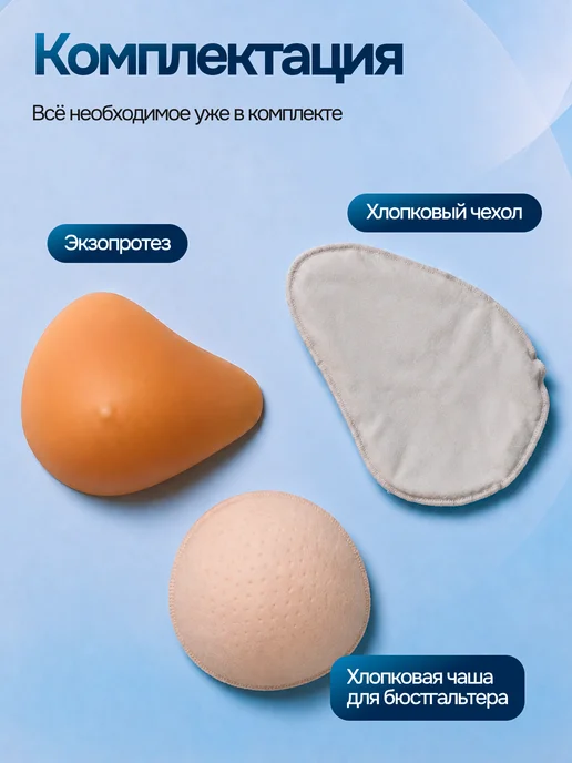 Orto-Smart Силиконовый экзопротез молочной железы после мастэктомии, вариант, фото 7