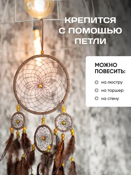 Ловец снов большой с перьями макраме, коричневый, фото 4