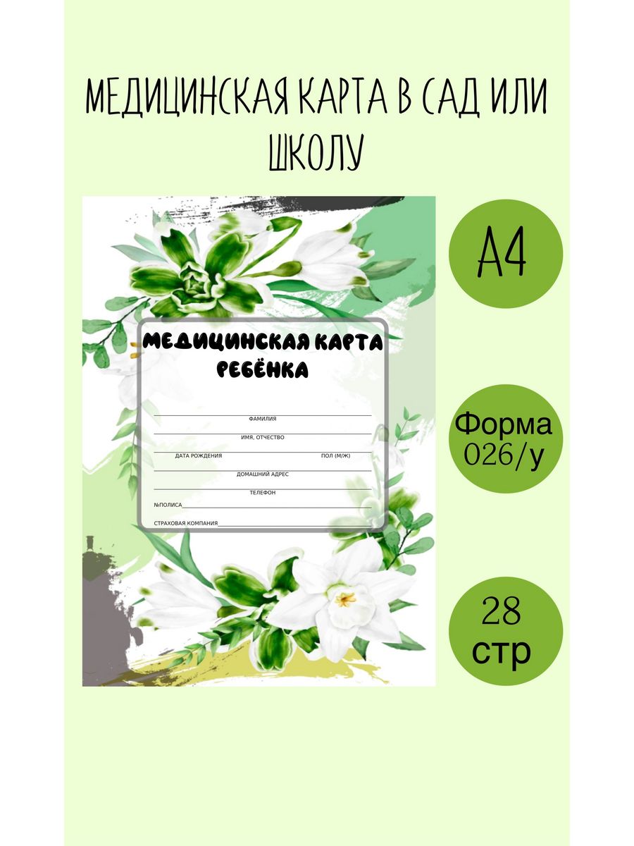 Медицинская карта ребенка в садик 026/у Бармотина 165322971 купить за 429 ₽  в интернет-магазине Wildberries