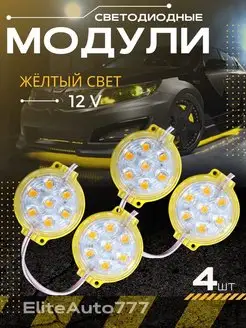 Светодиодный модуль Красный12V EliteAuto777 165323014 купить за 170 ₽ в интернет-магазине Wildberries